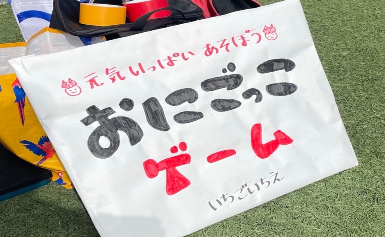 元気いっぱい あそぼう 鬼ごっこゲーム